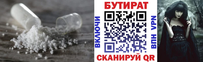 Бутират бутандиол Купить Демидов